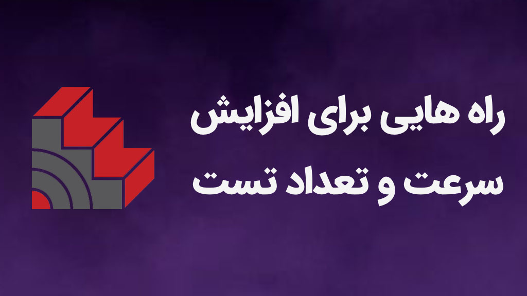 رازهای افزایش تعداد تست در دوران کنکور