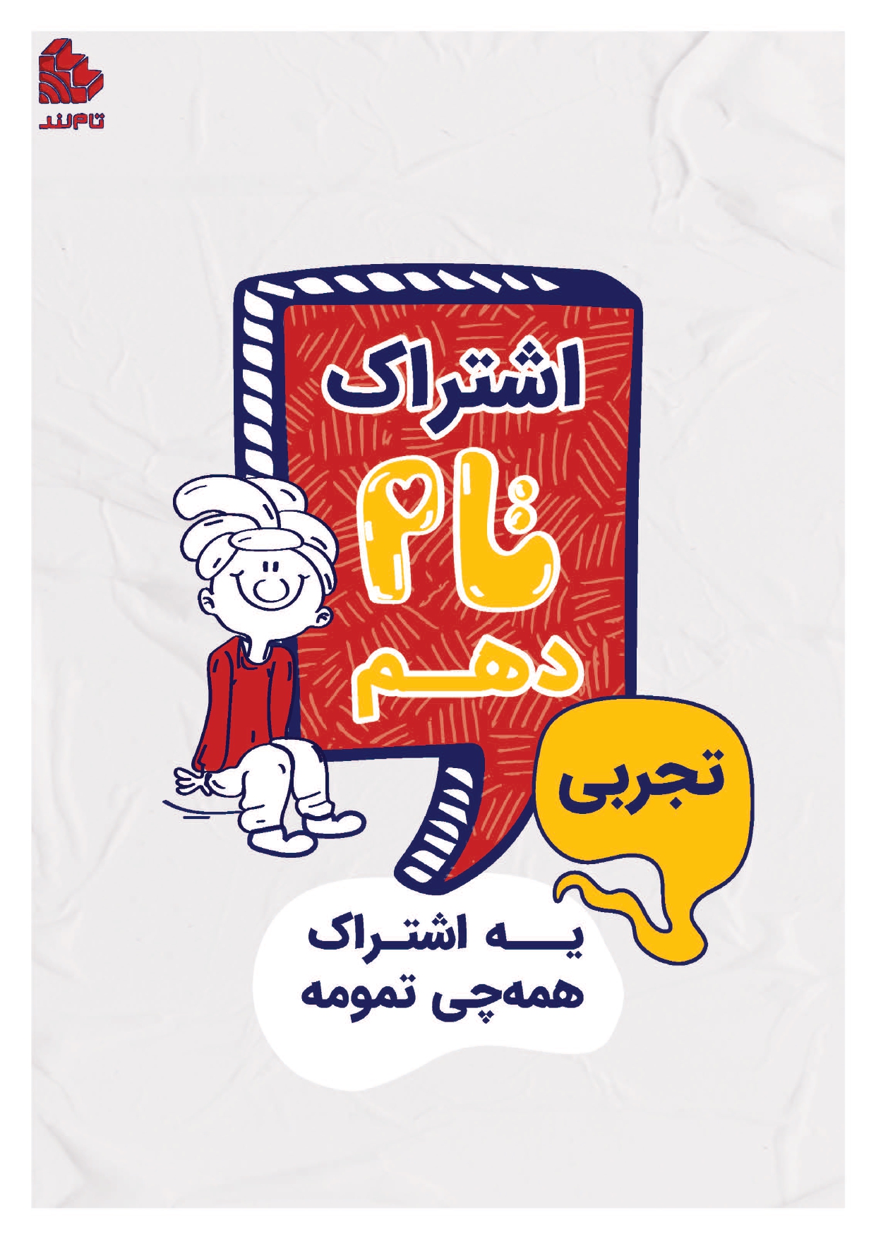 اشتراک تام لند دهم ۱۴۰۵