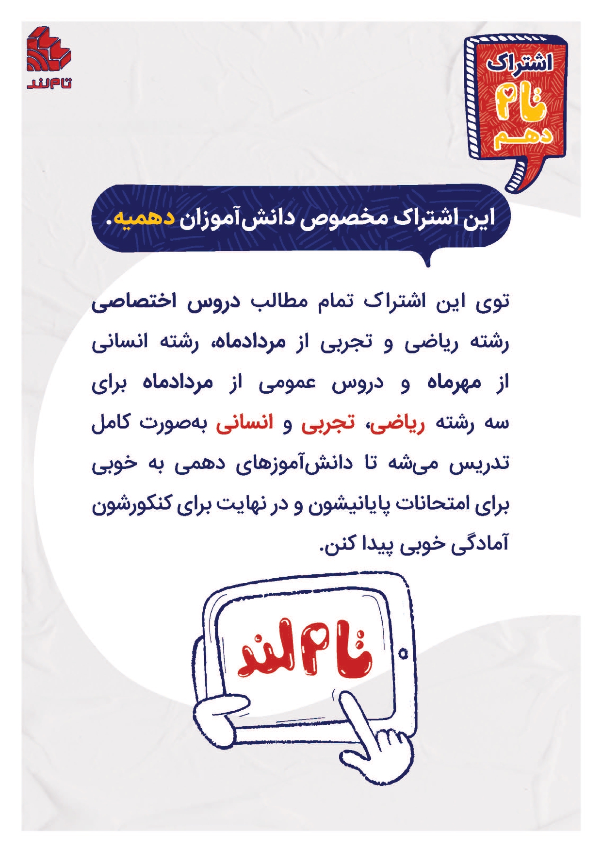 اشتراک تام لند دهم ۱۴۰۵