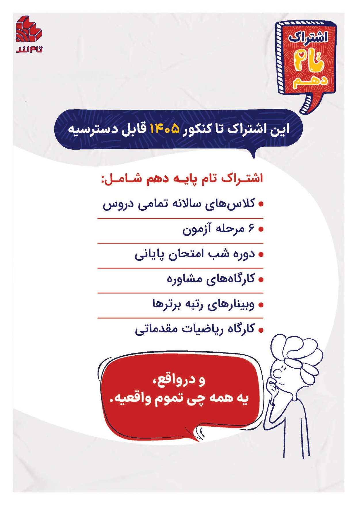 اشتراک تام لند دهم ۱۴۰۵