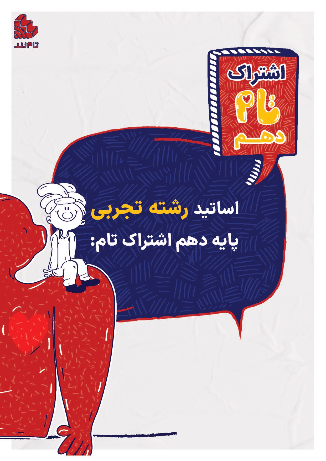 اشتراک تام لند دهم ۱۴۰۵