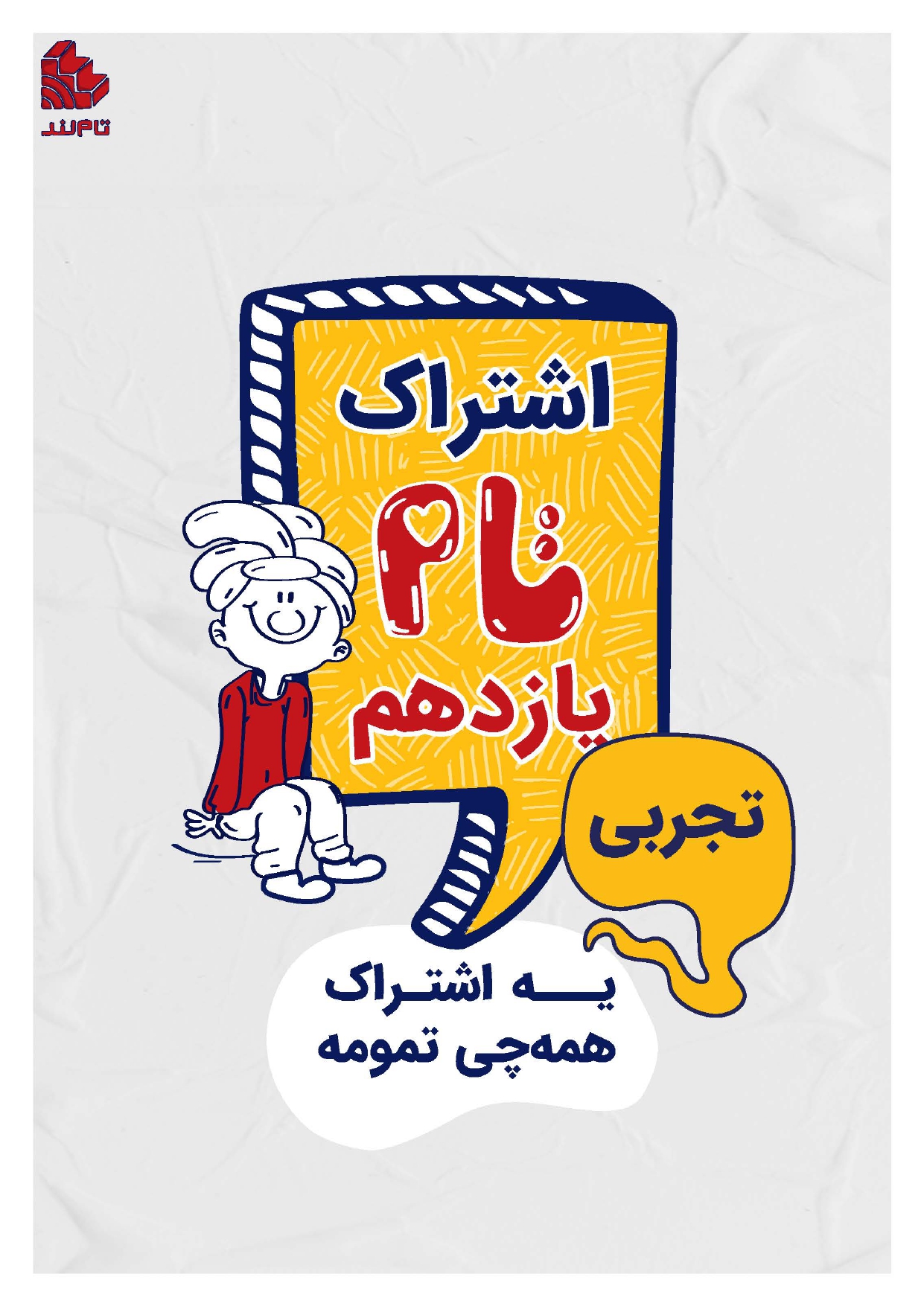 دوره سالیانه یازدهم 1405
