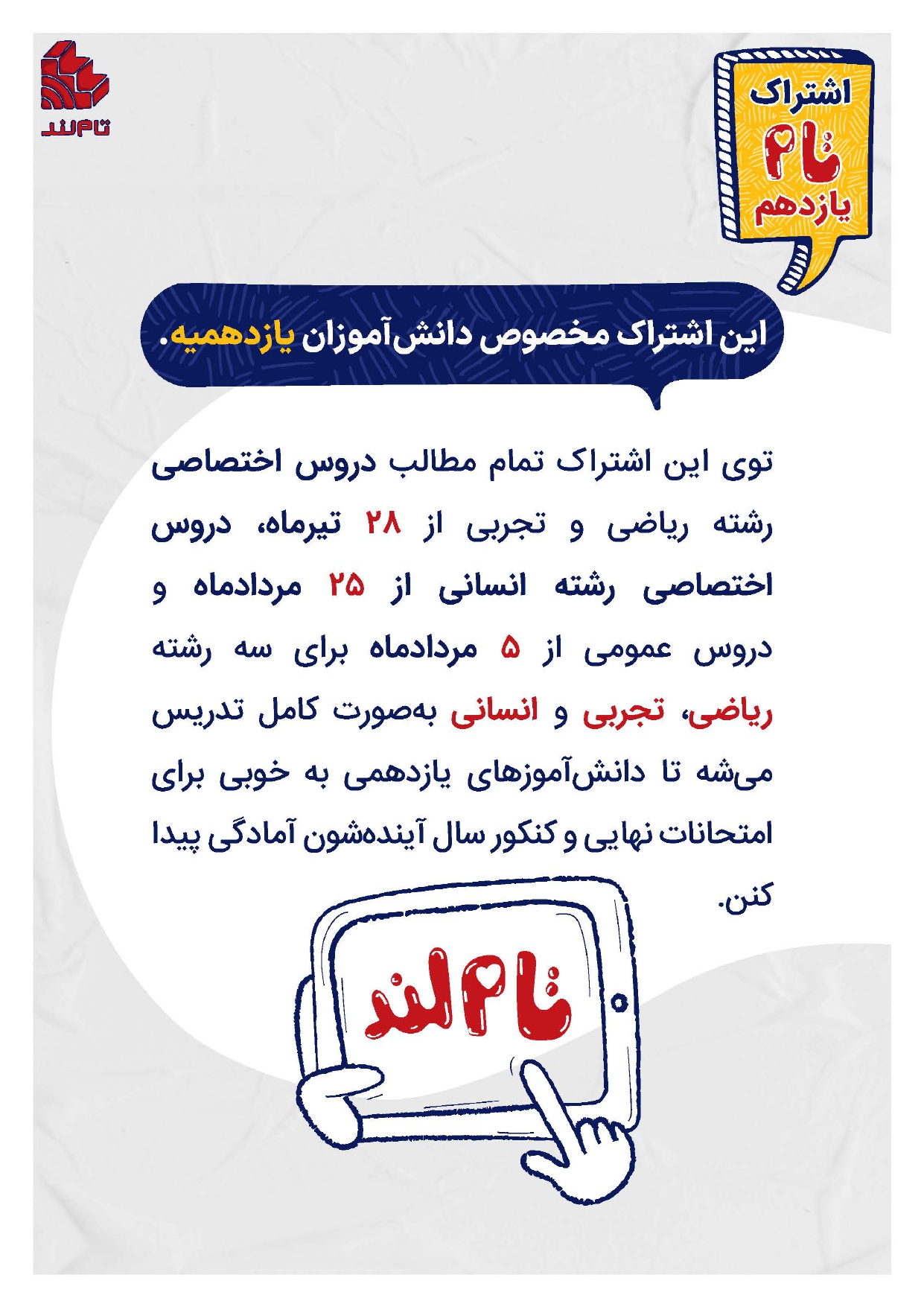 دوره سالیانه یازدهم 1405