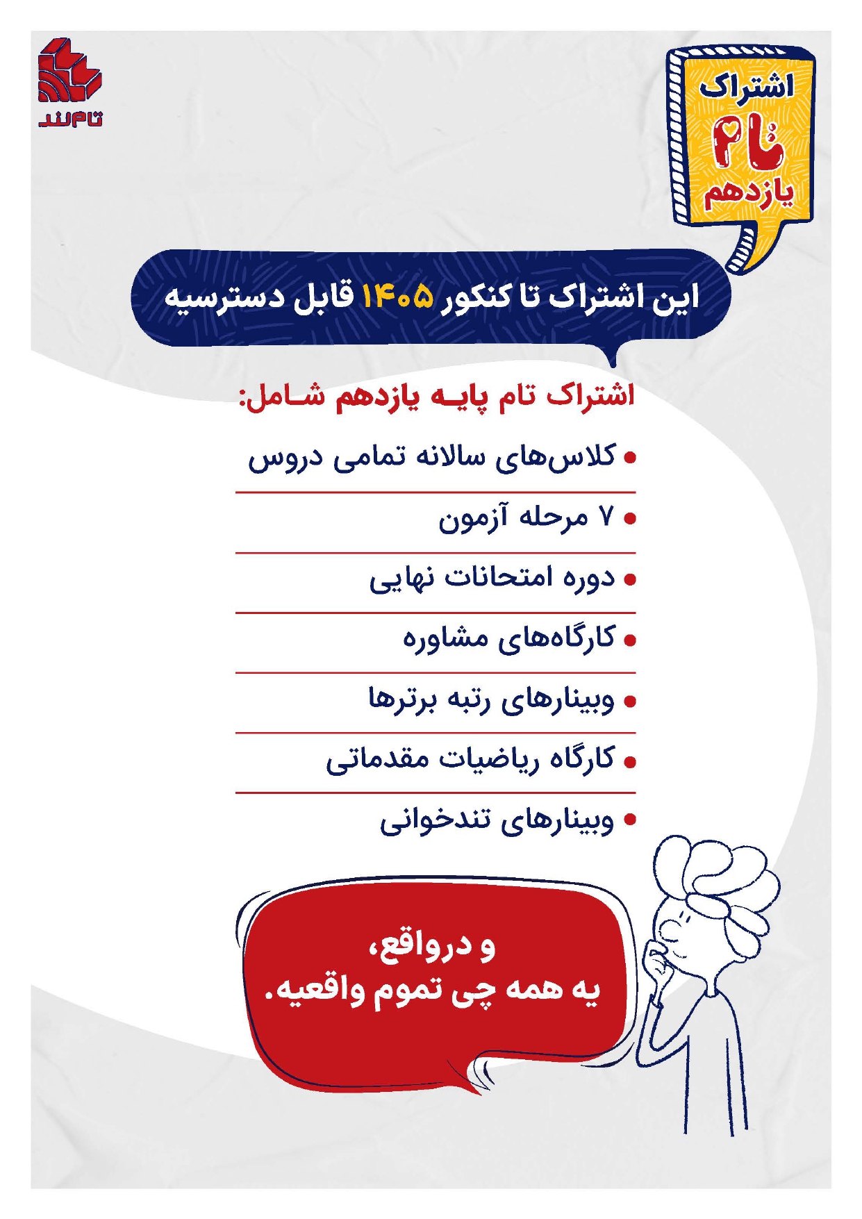 دوره سالیانه یازدهم 1405