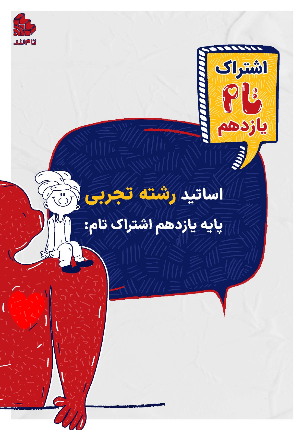 دوره سالیانه یازدهم 1405