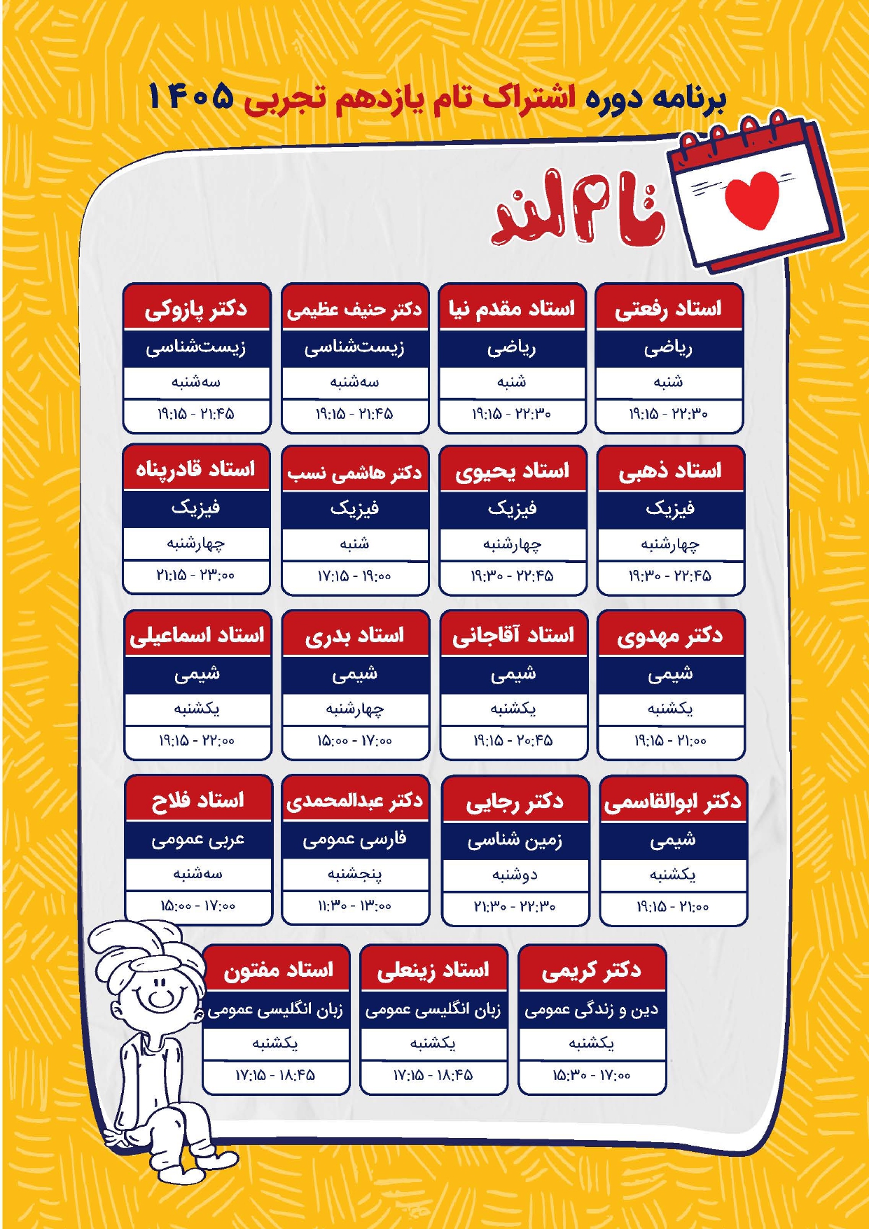 دوره سالیانه یازدهم 1405
