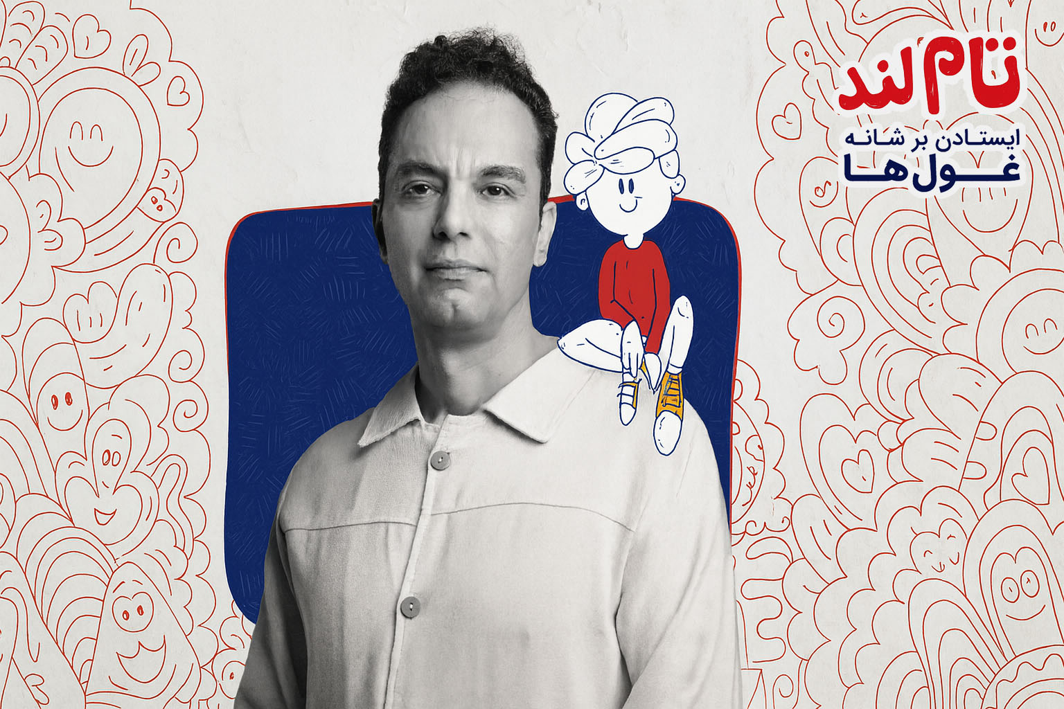 بیژن ابوالقاسمی تام لند