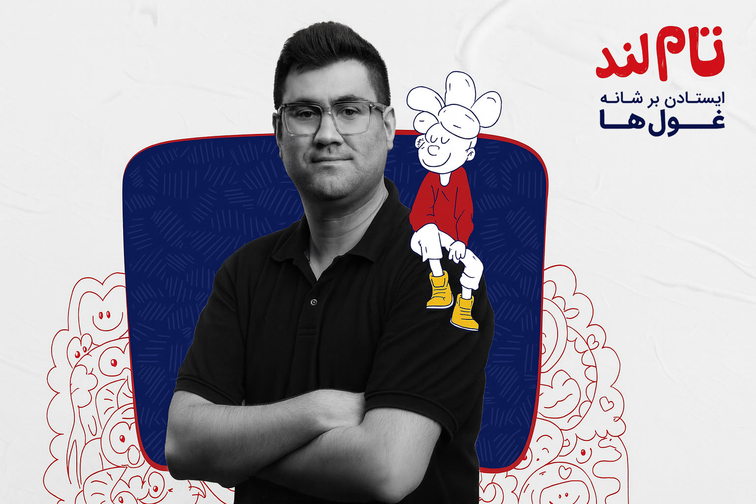 محمدرضا آقاجانی تام لند