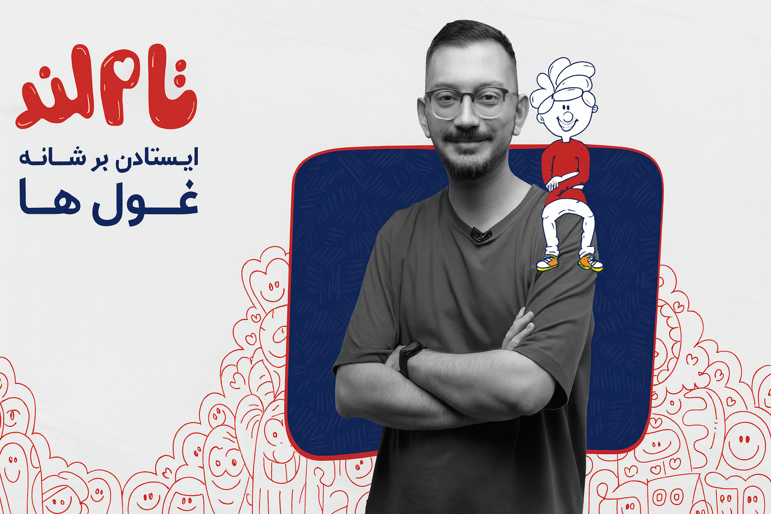 محمدرضا امیری تام لند
