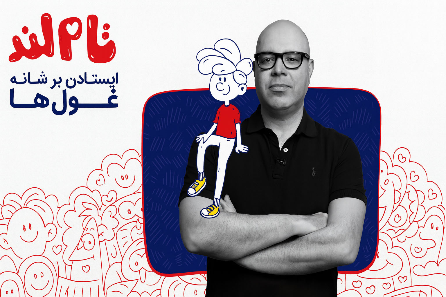 رضا بابایی تام لند