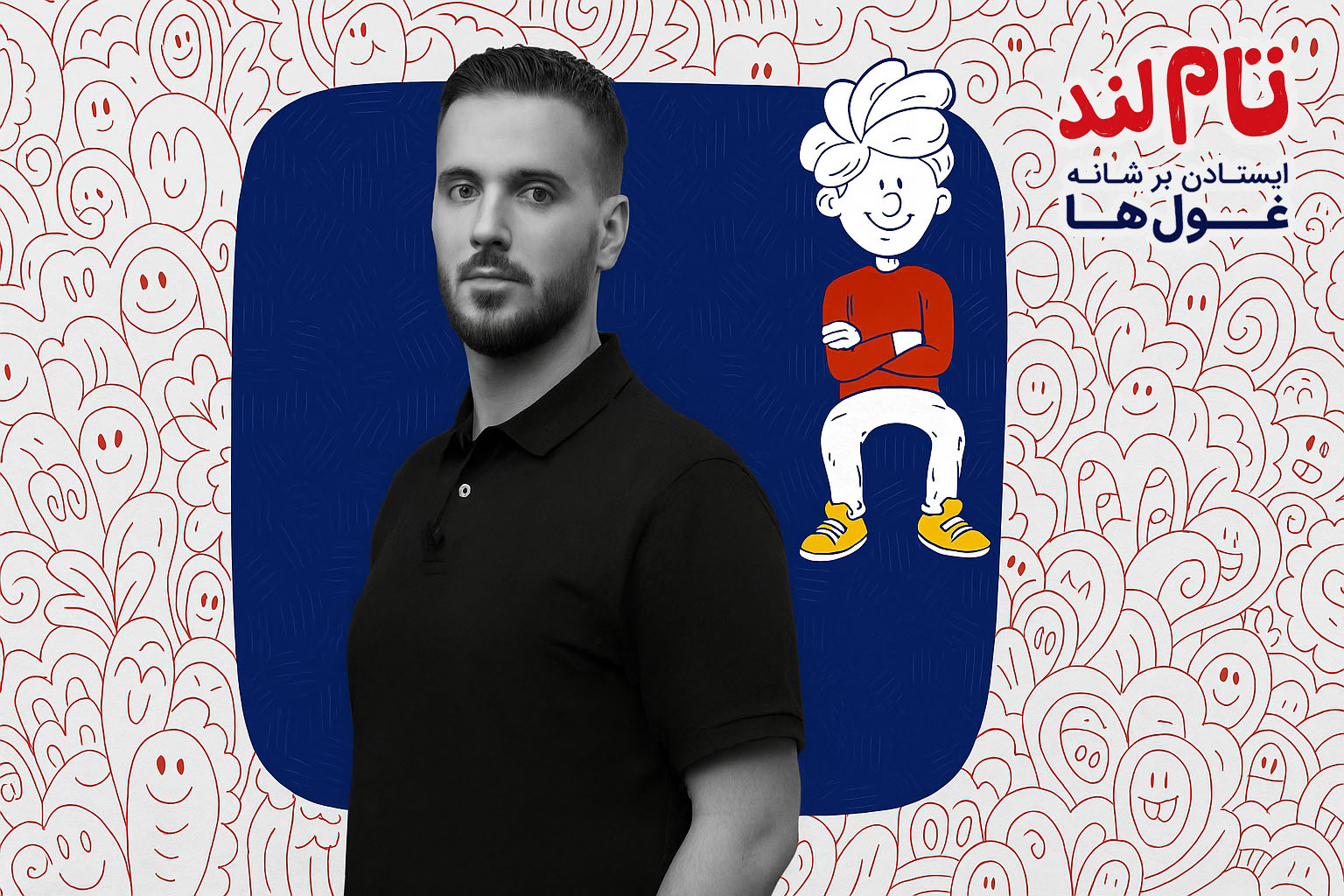 جواد بدری تام لند