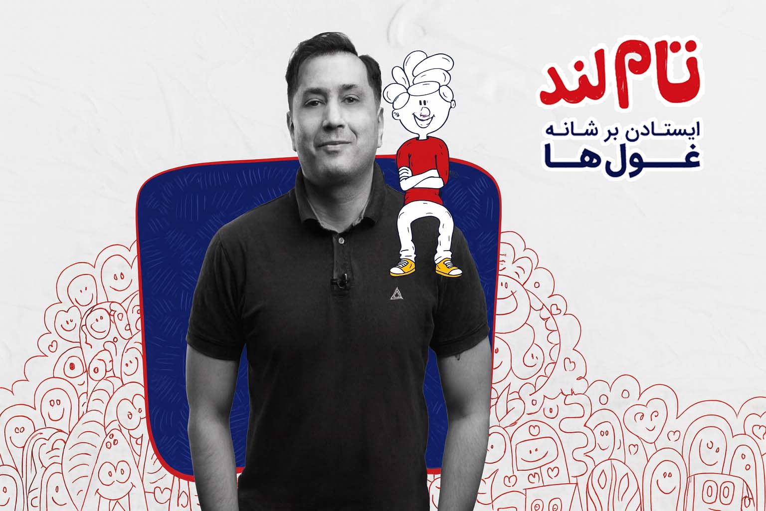 حمید ناصر تام لند