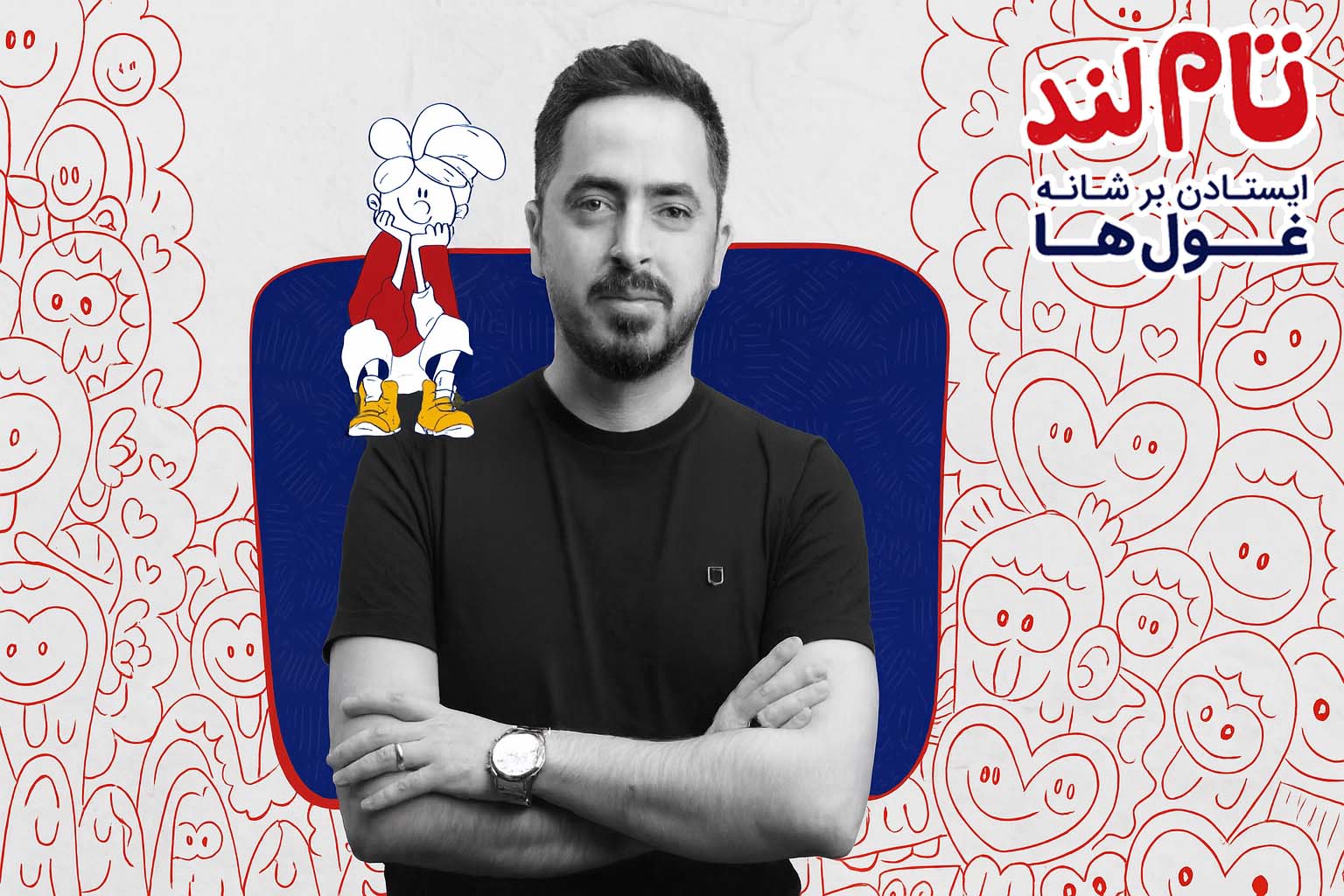 حسین خاکساری تام لند