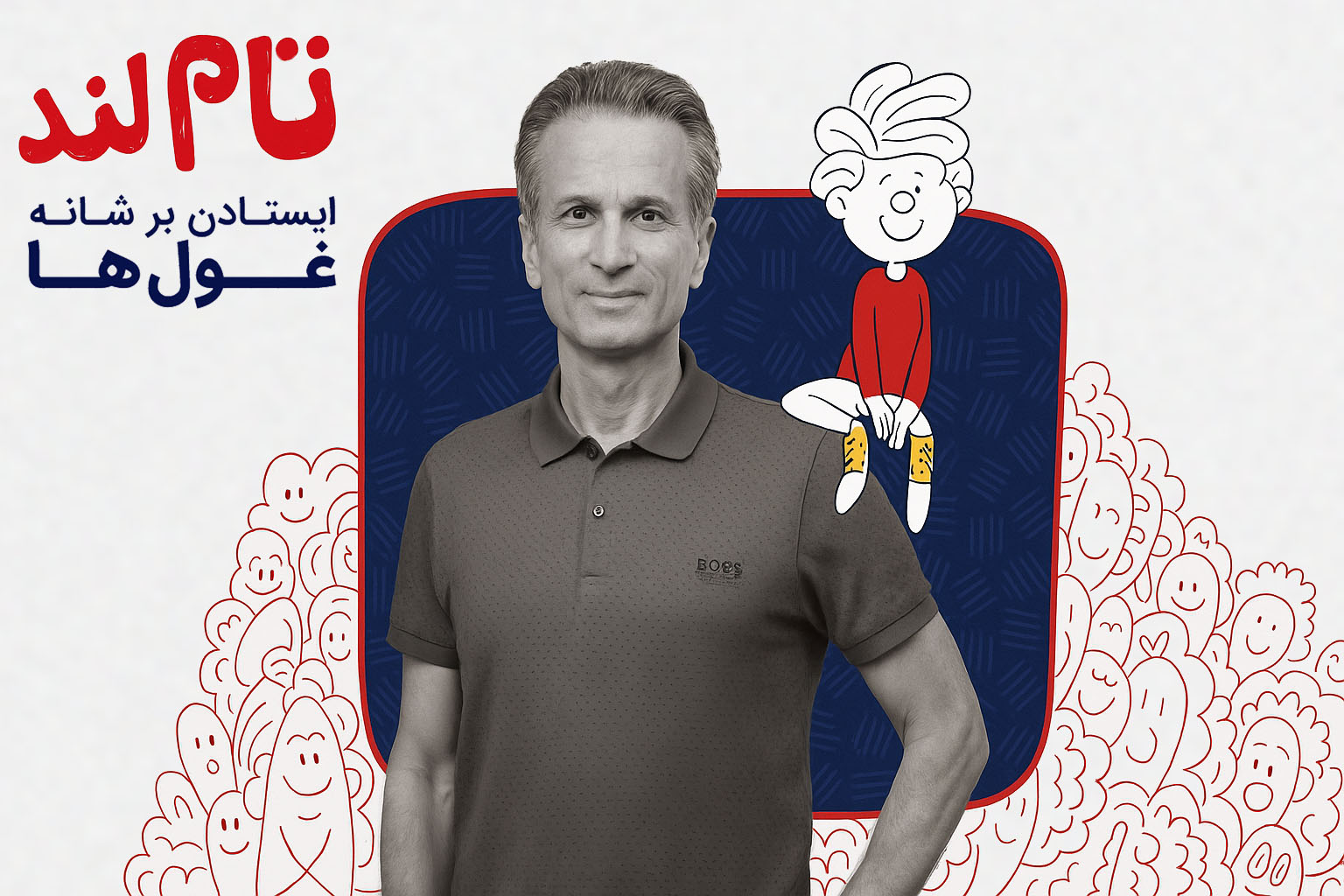زبان سالیانه تام لند مفتون