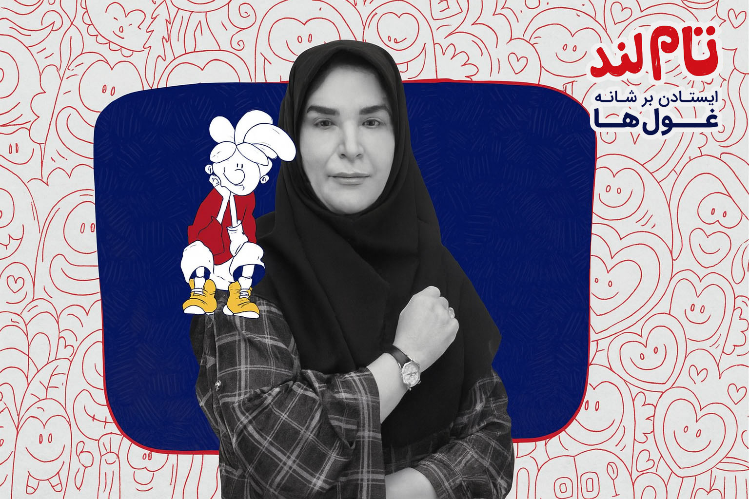 فرزانه رجایی تام لند
