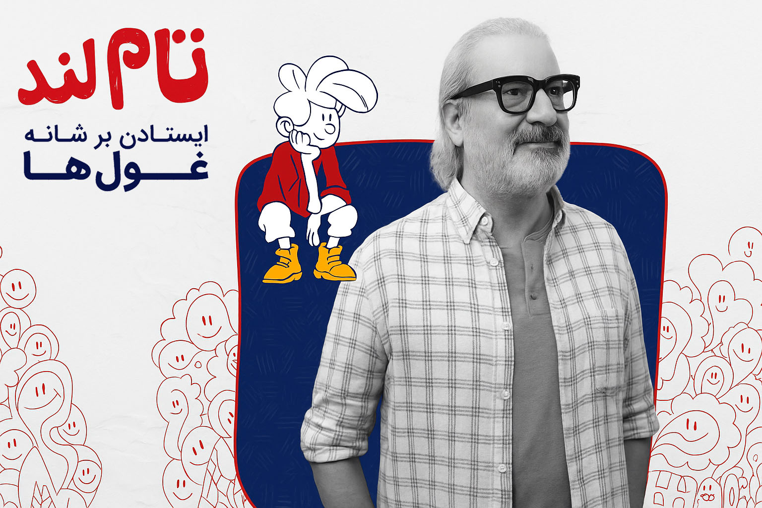 استاد ذهبی تام لند